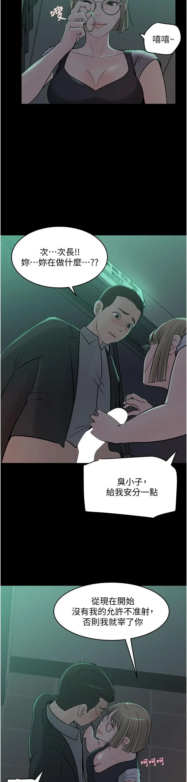 漫画《深入小姨子》第24话第23张图