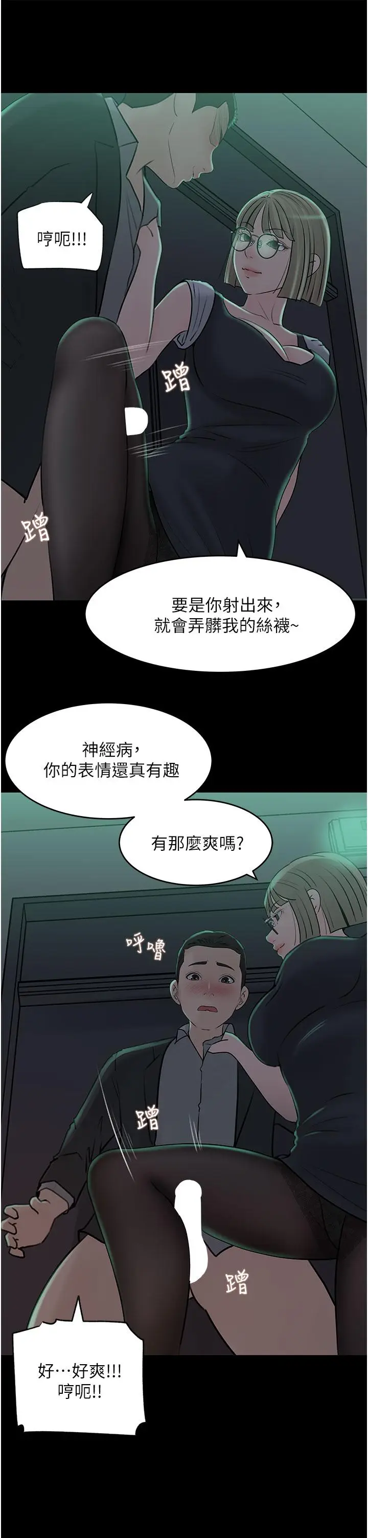 漫画《深入小姨子》第24话第25张图