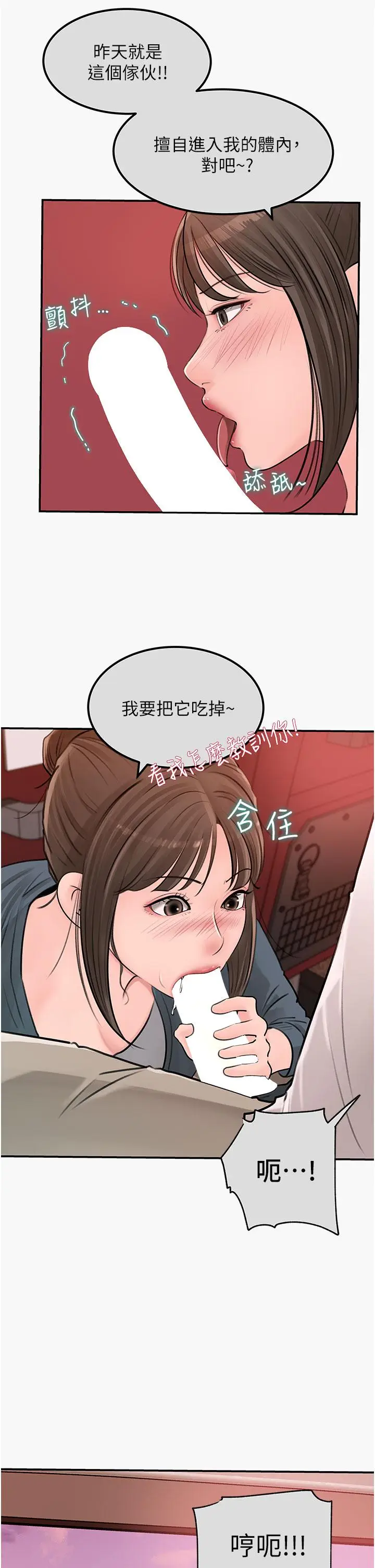 漫画《深入小姨子》第24话第3张图
