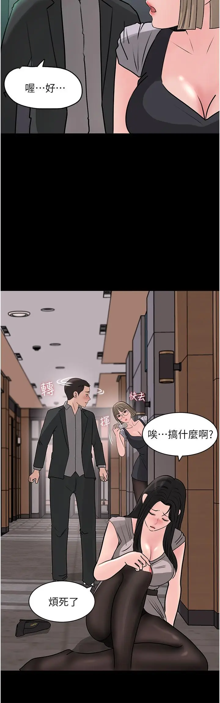 漫画《深入小姨子》第24话第36张图