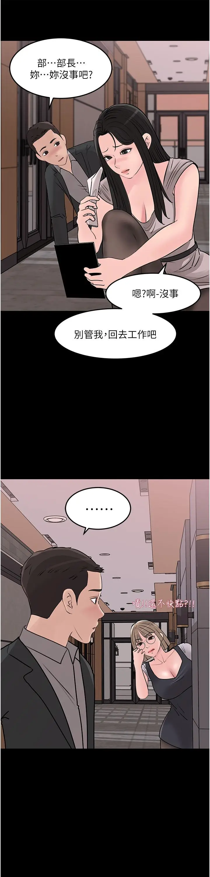 漫画《深入小姨子》第24话第37张图