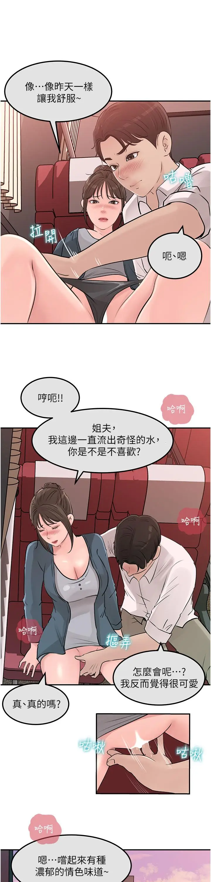 漫画《深入小姨子》第24话第7张图