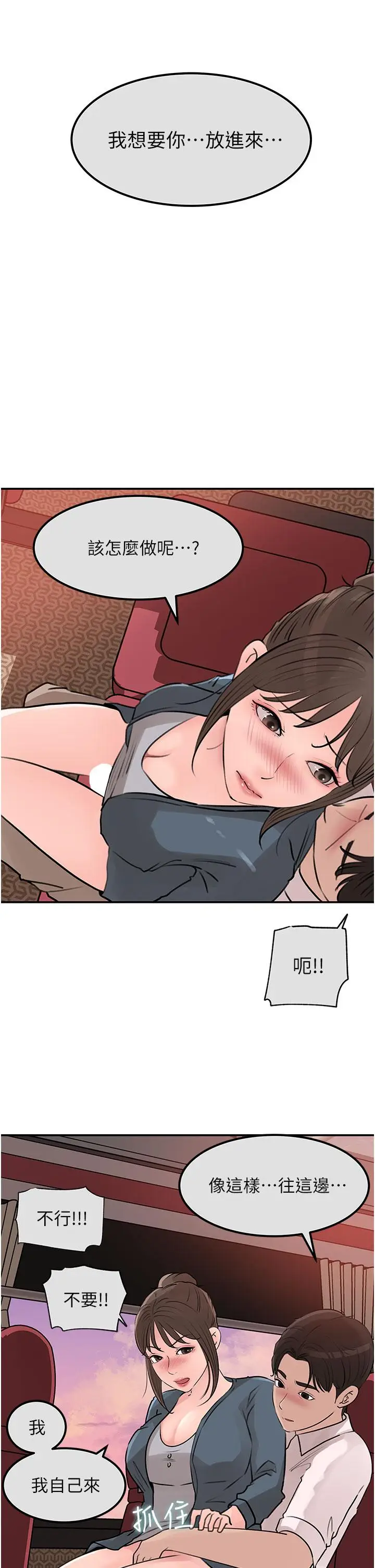 漫画《深入小姨子》第24话第9张图