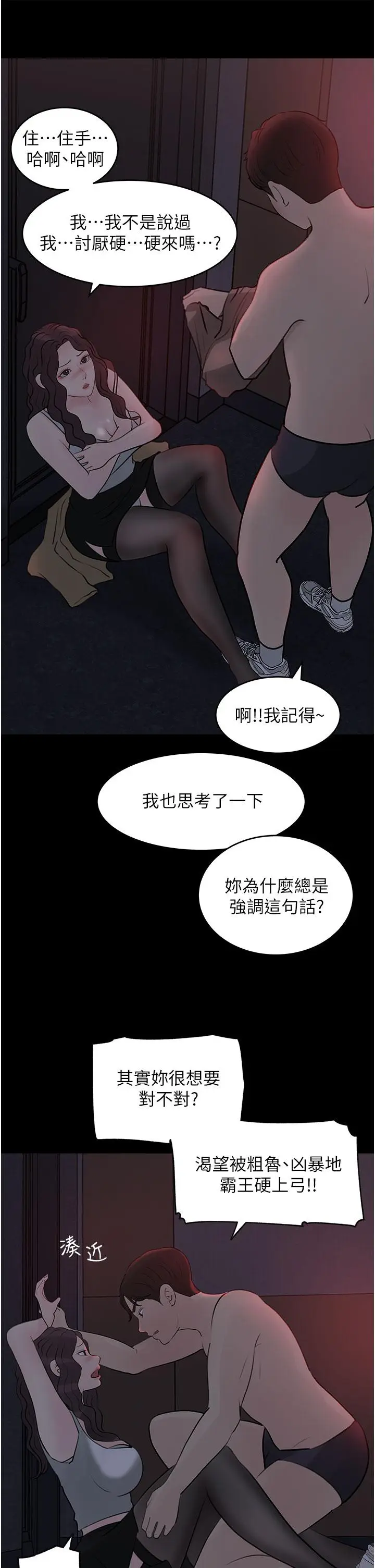 漫画《深入小姨子》第26话第24张图