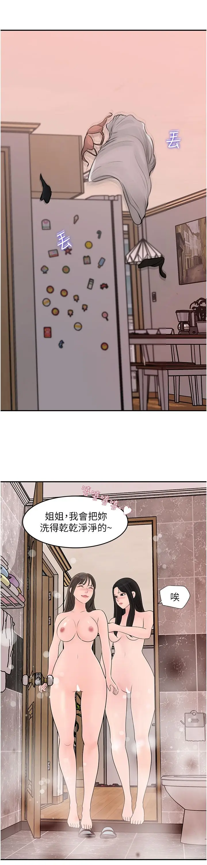 漫画《深入小姨子》第26话第36张图