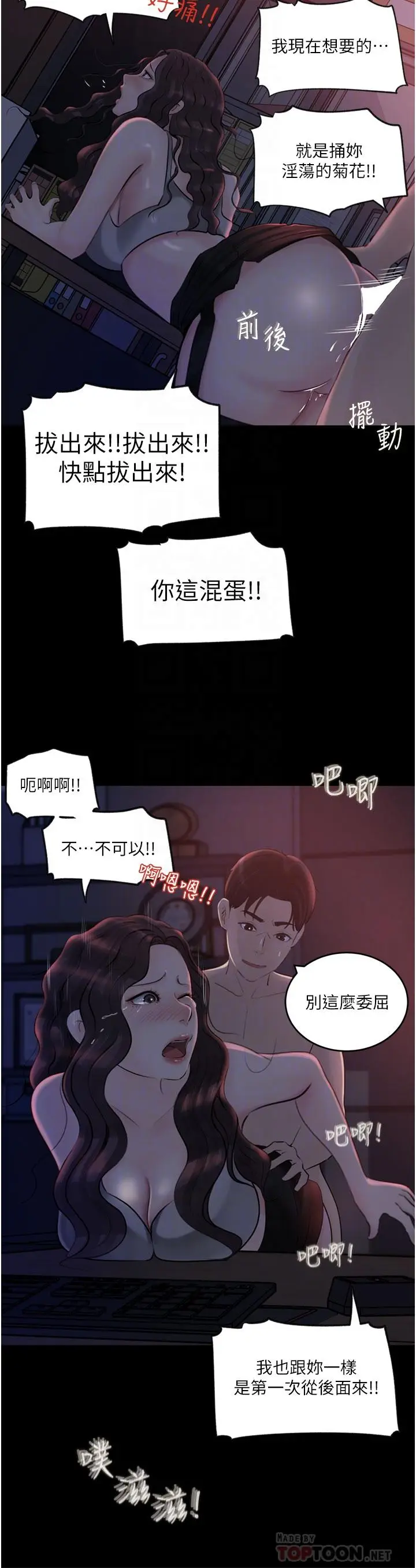 漫画《深入小姨子》第27话第10张图