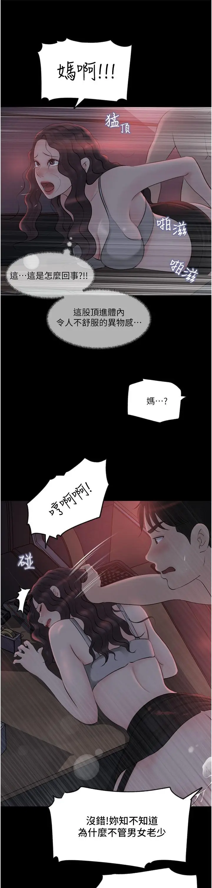 漫画《深入小姨子》第27话第11张图