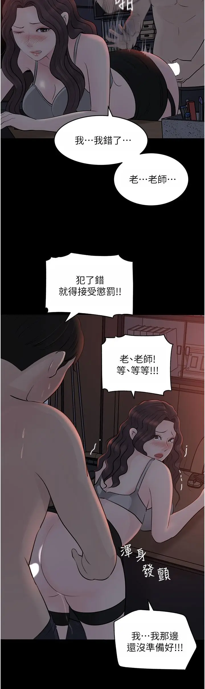 漫画《深入小姨子》第27话第2张图