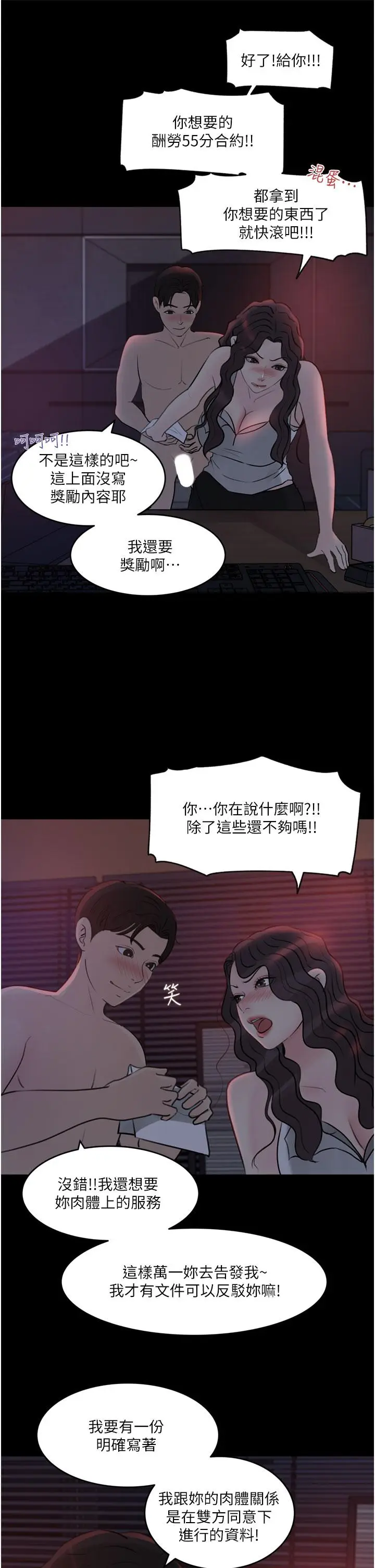 漫画《深入小姨子》第27话第31张图