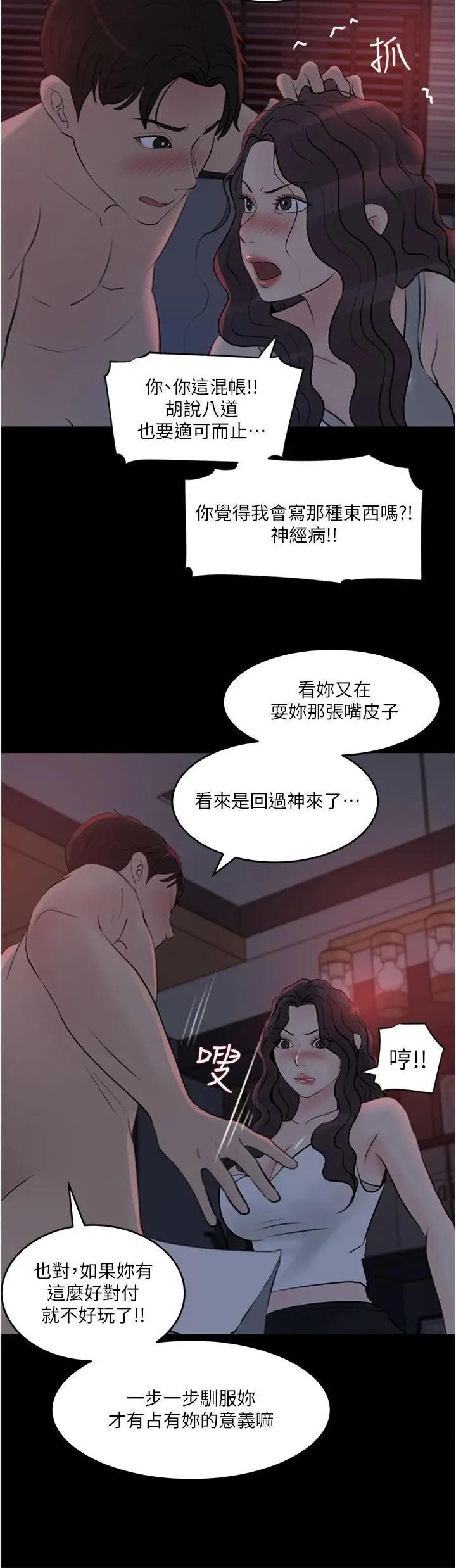 漫画《深入小姨子》第27话第32张图