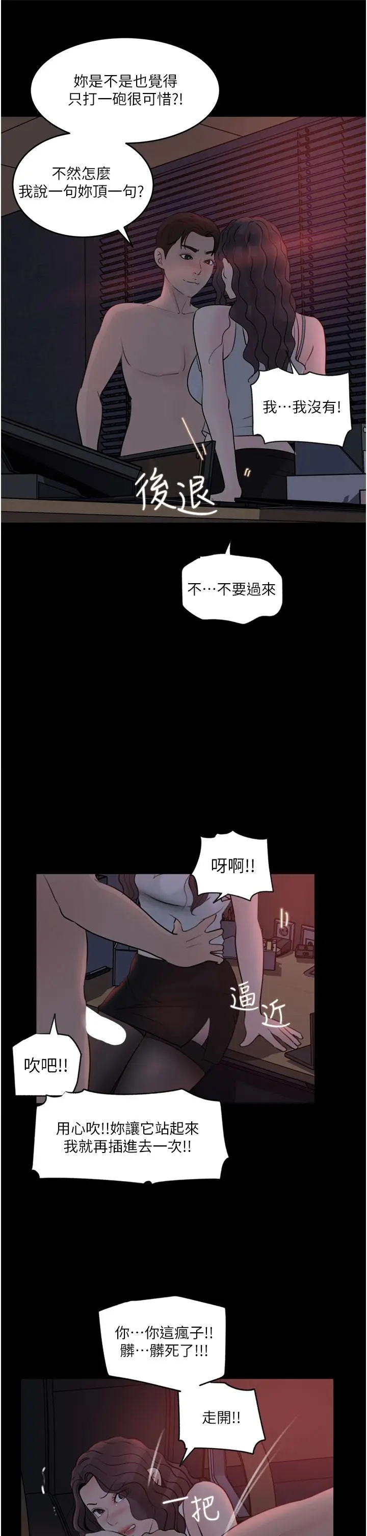 漫画《深入小姨子》第27话第33张图