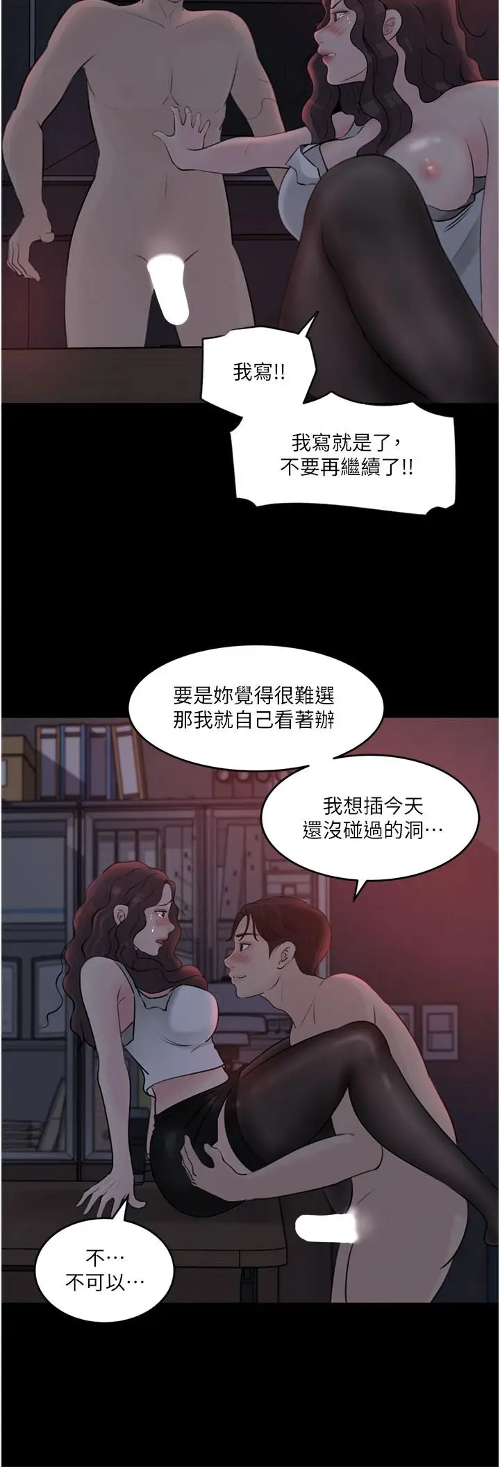 漫画《深入小姨子》第27话第42张图