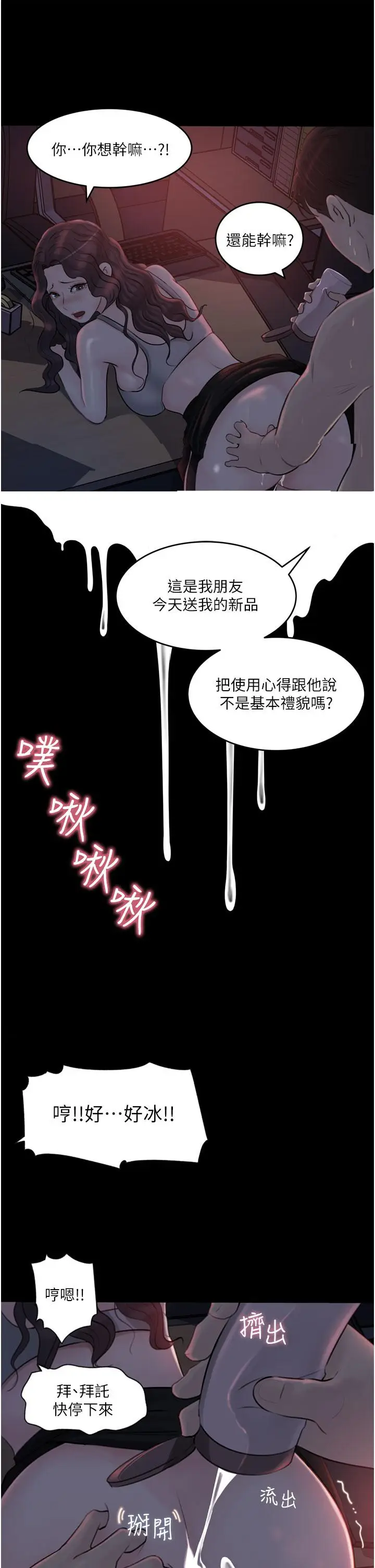 漫画《深入小姨子》第27话第7张图