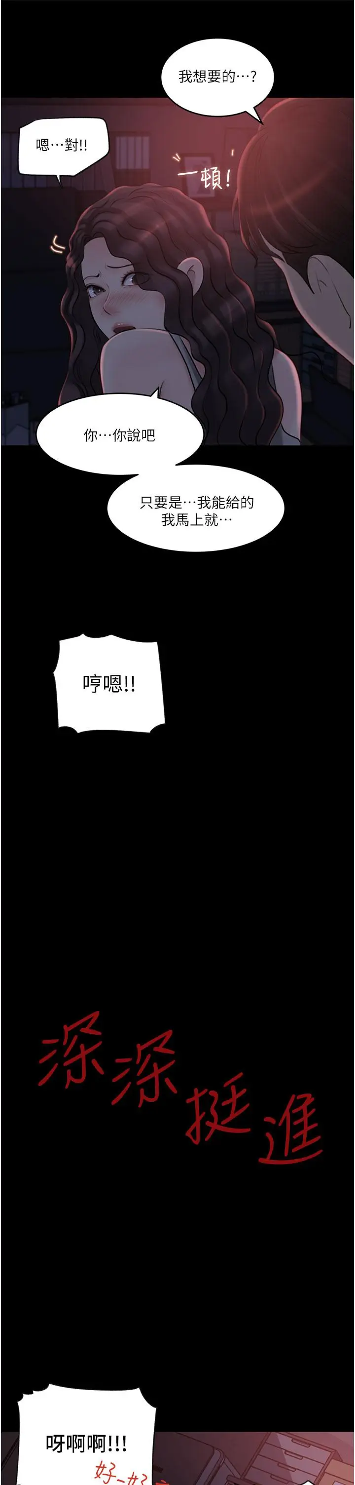 漫画《深入小姨子》第27话第9张图