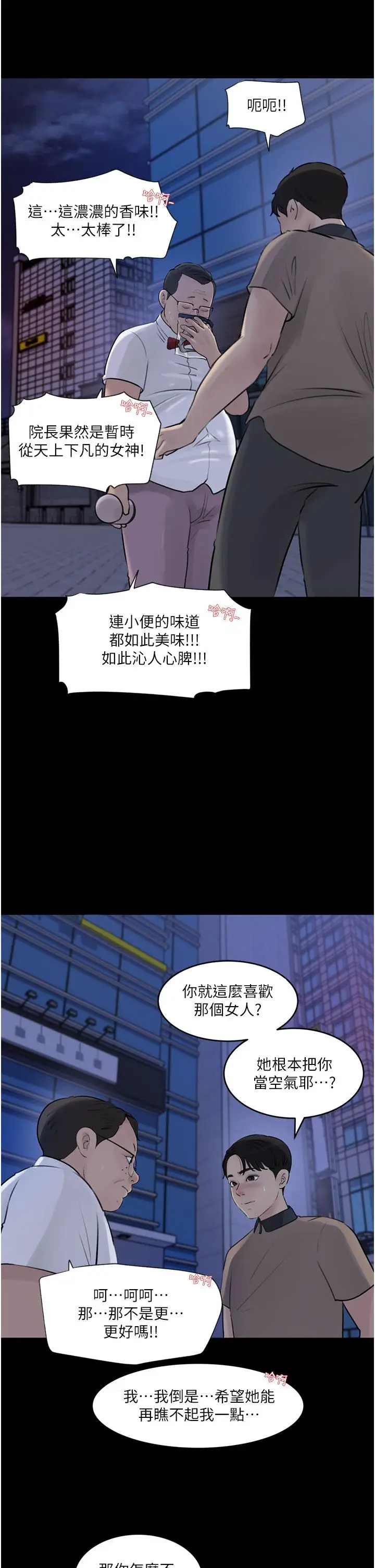 漫画《深入小姨子》第28话第13张图