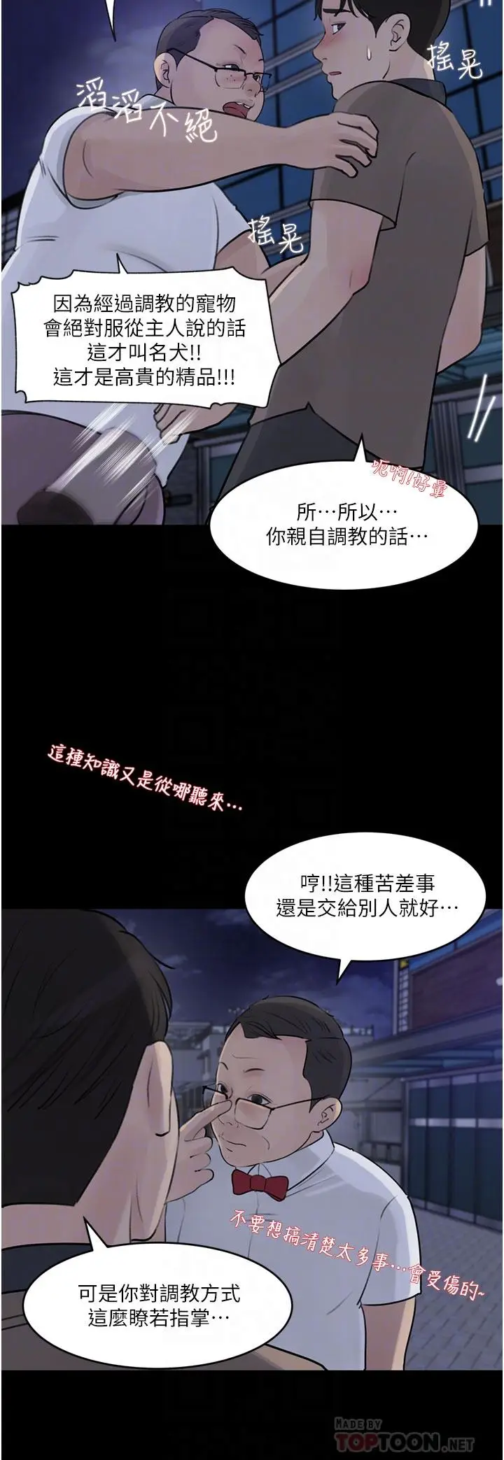 漫画《深入小姨子》第28话第16张图
