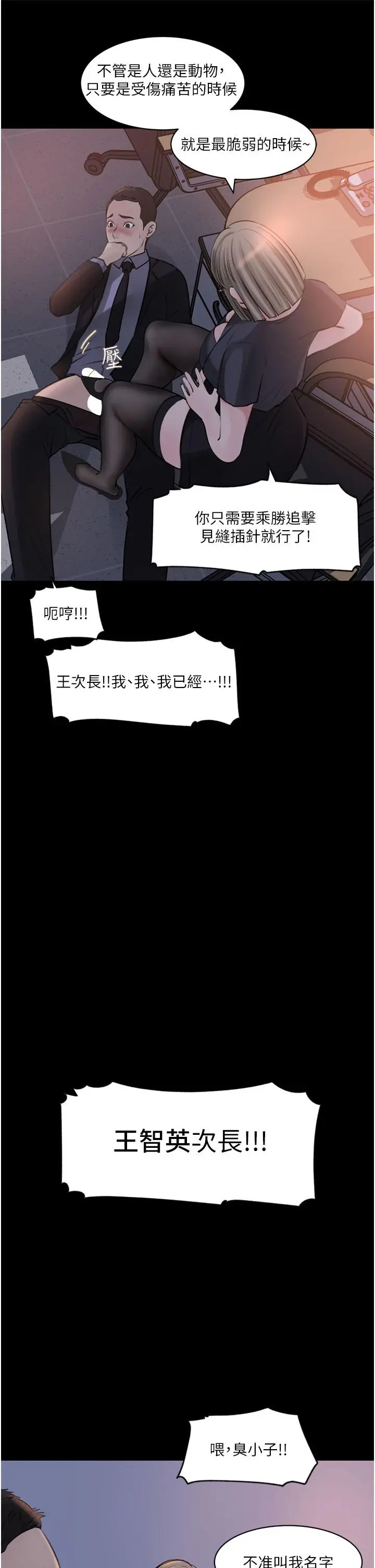 漫画《深入小姨子》第28话第25张图
