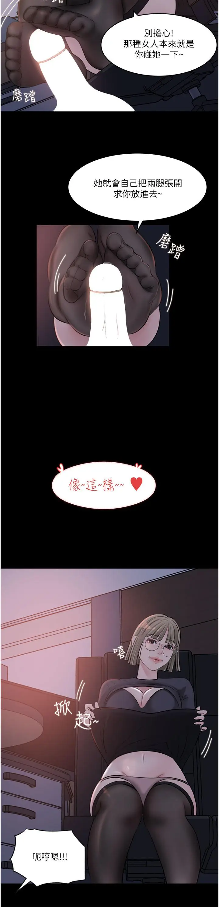 漫画《深入小姨子》第28话第28张图
