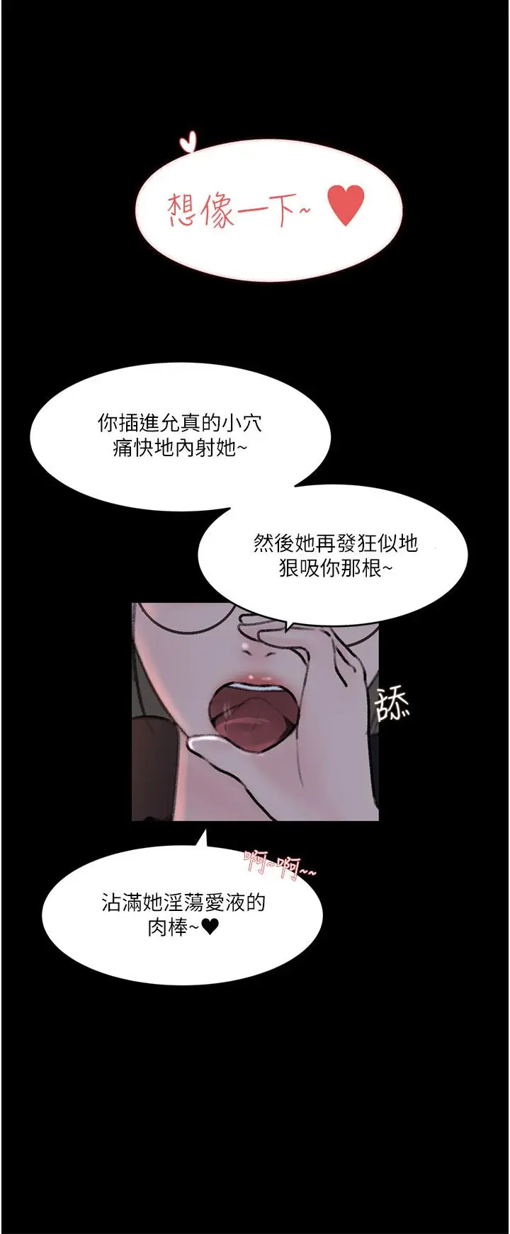 漫画《深入小姨子》第28话第30张图