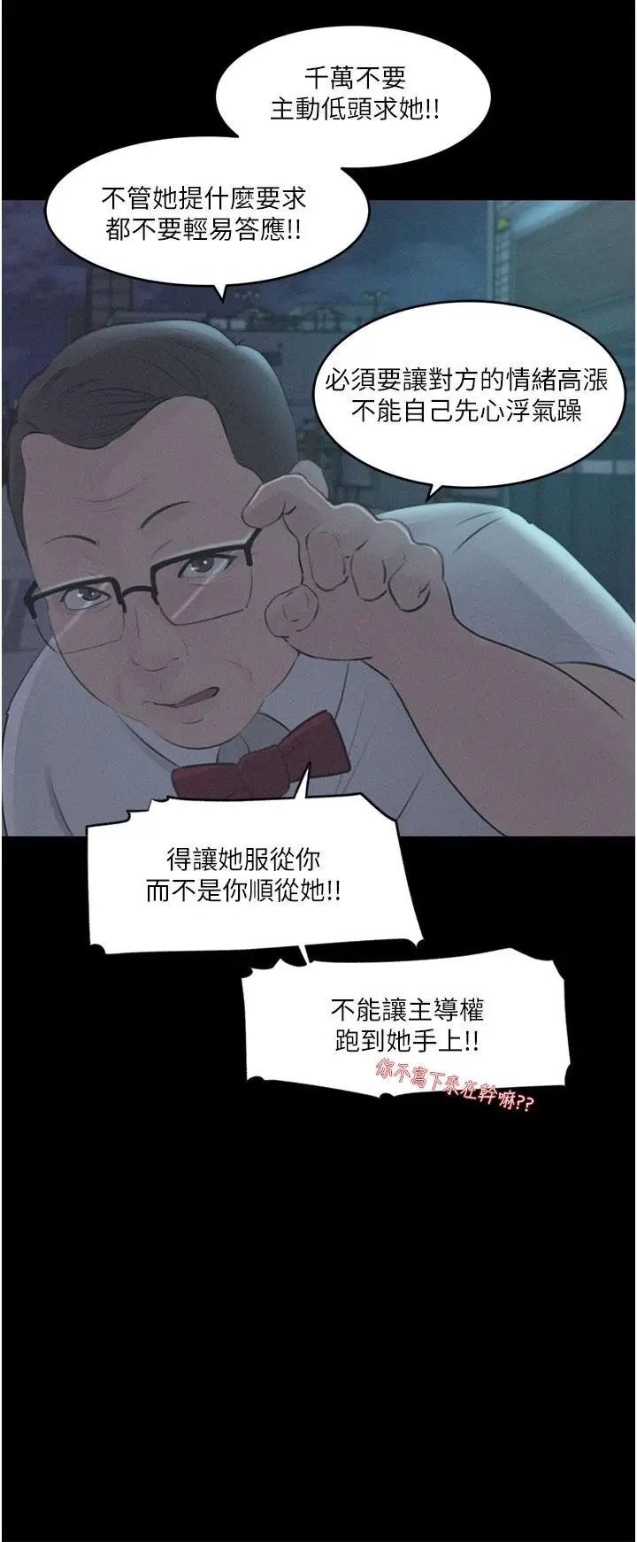 漫画《深入小姨子》第28话第40张图
