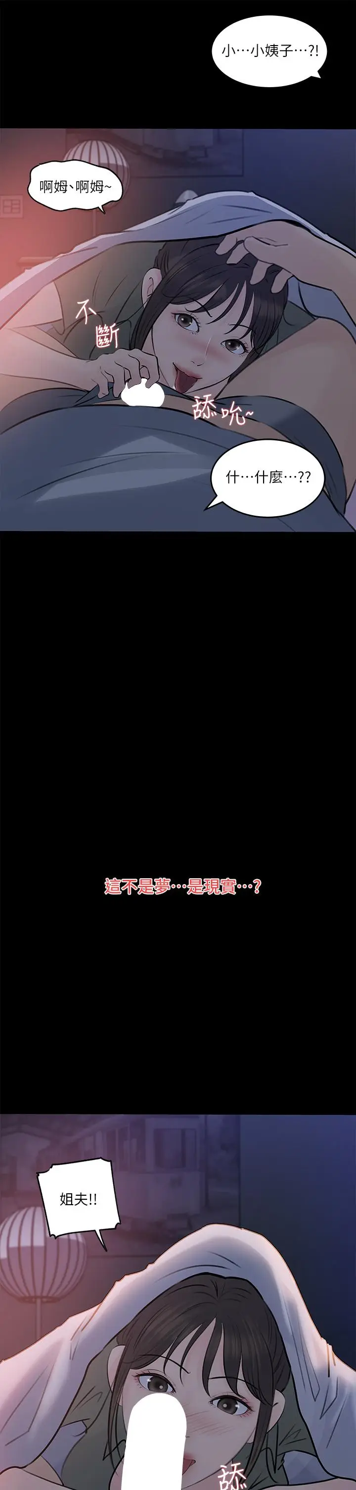 漫画《深入小姨子》第29话第11张图