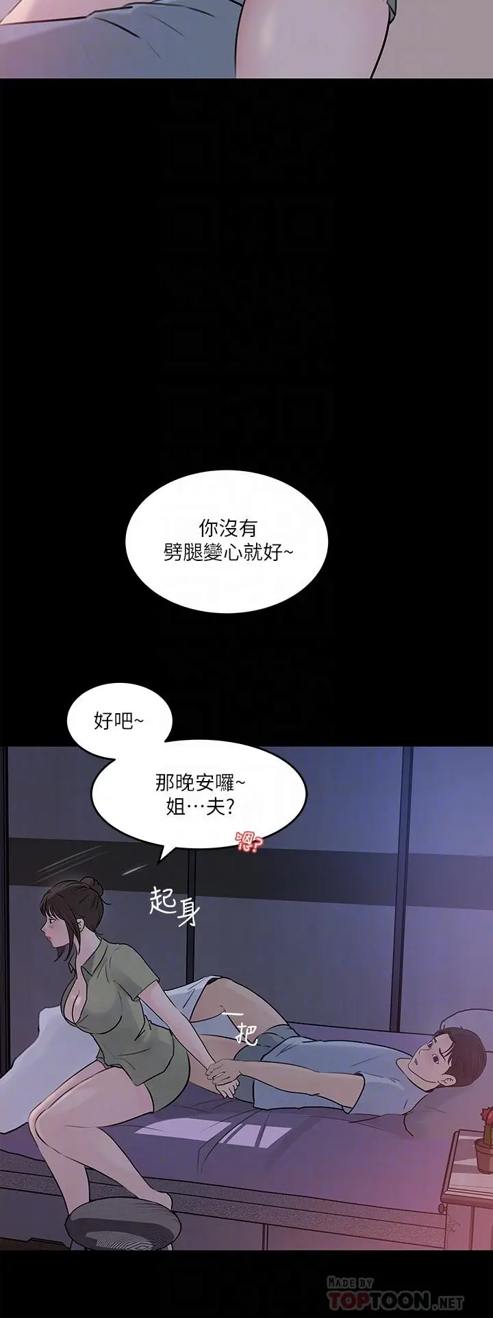 漫画《深入小姨子》第29话第14张图