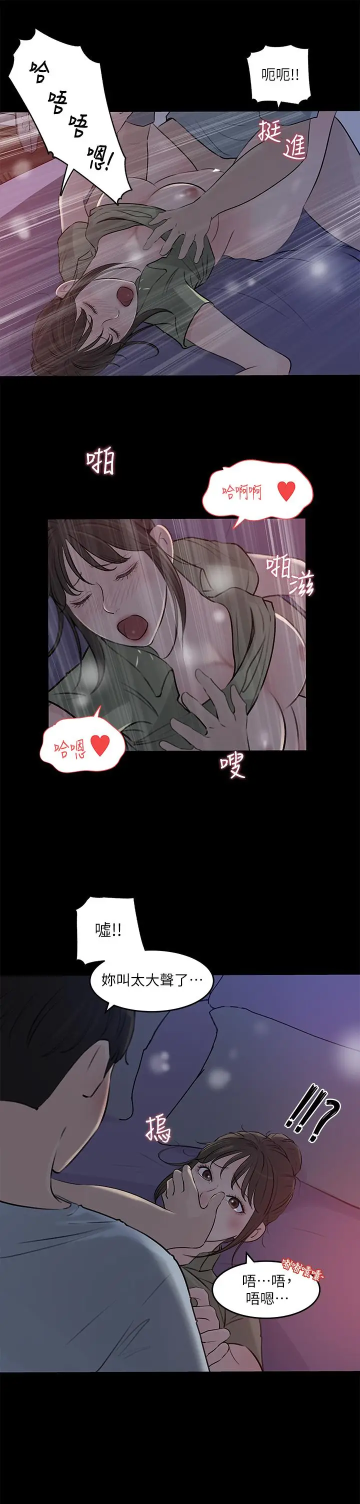 漫画《深入小姨子》第29话第23张图