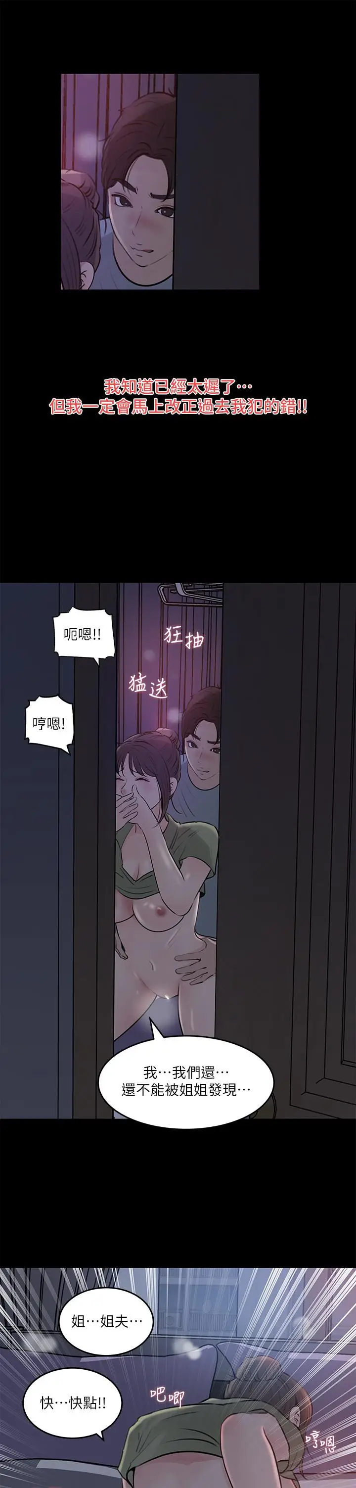 漫画《深入小姨子》第29话第27张图