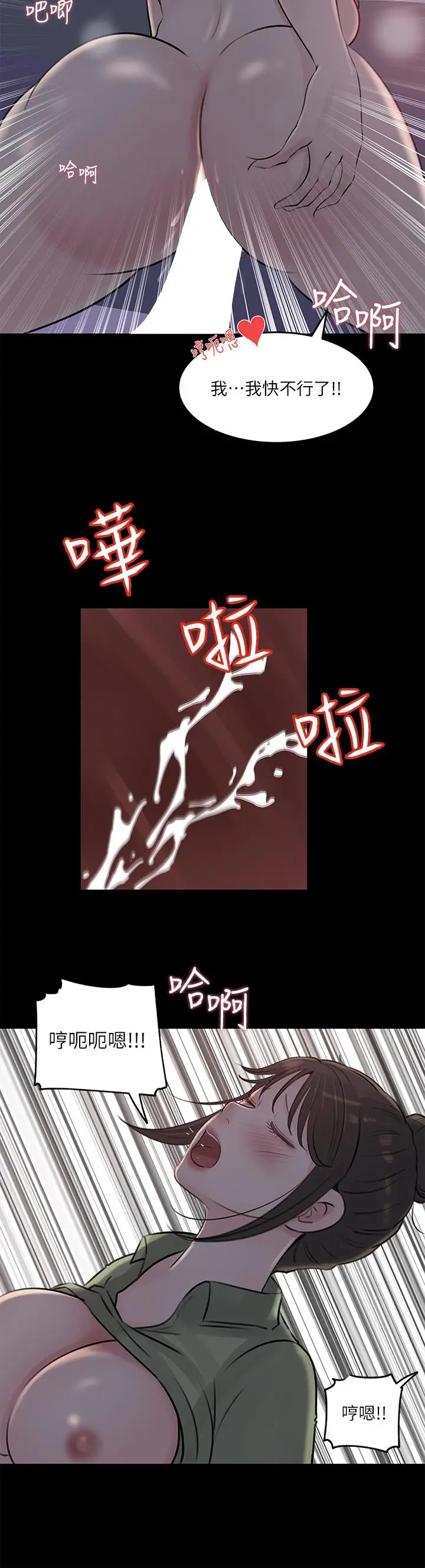 漫画《深入小姨子》第29话第28张图