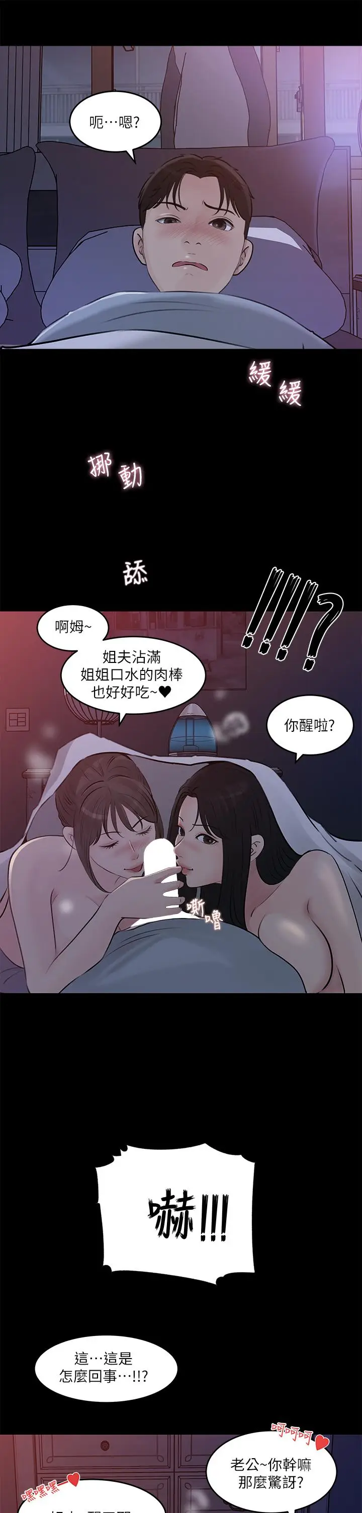 漫画《深入小姨子》第29话第3张图