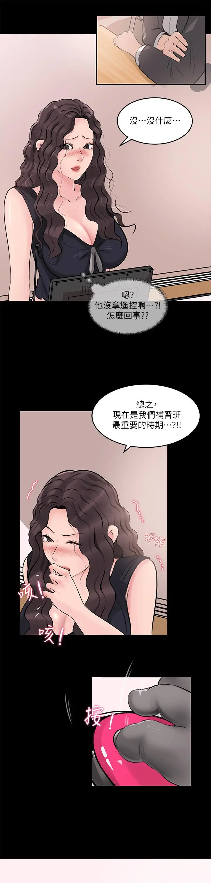 漫画《深入小姨子》第29话第37张图