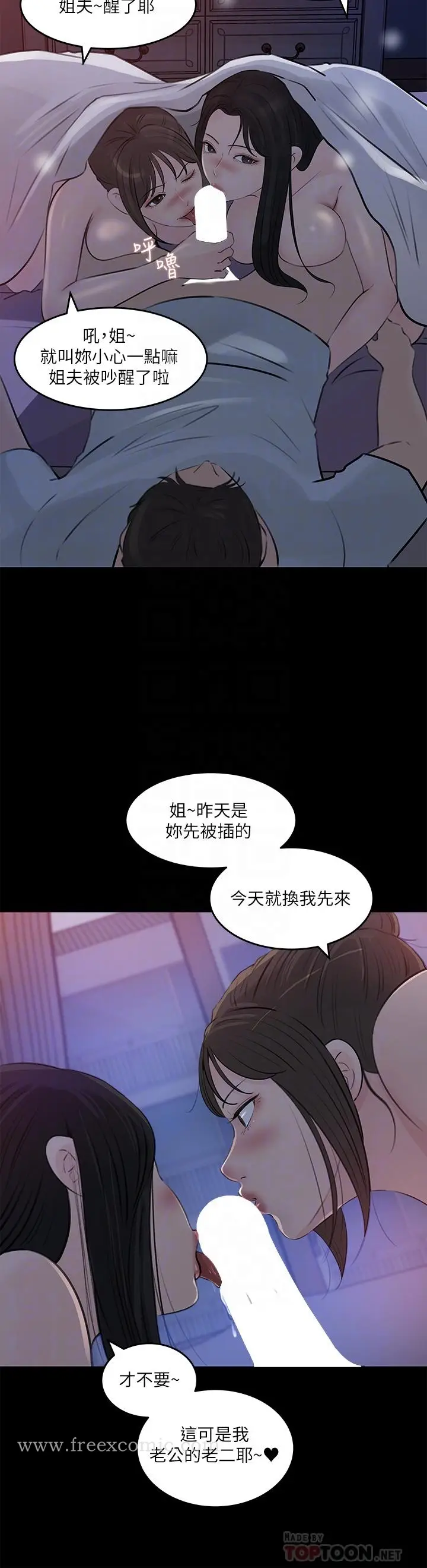 漫画《深入小姨子》第29话第4张图
