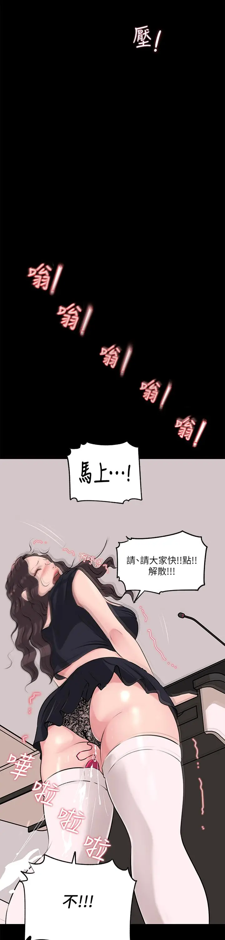 漫画《深入小姨子》第29话第43张图