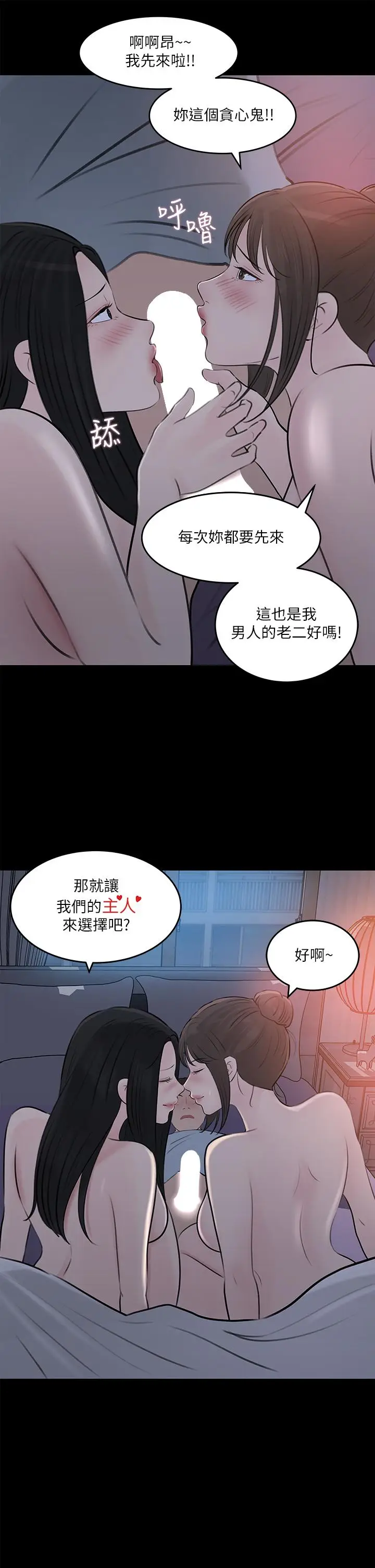漫画《深入小姨子》第29话第5张图