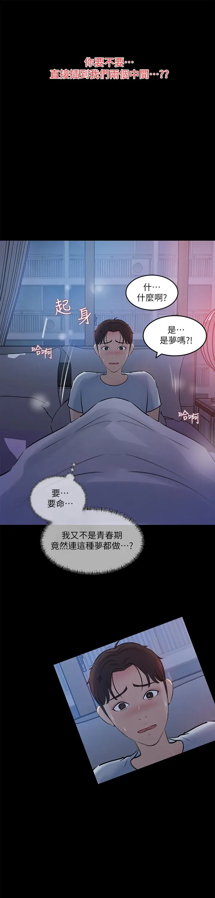 漫画《深入小姨子》第29话第9张图