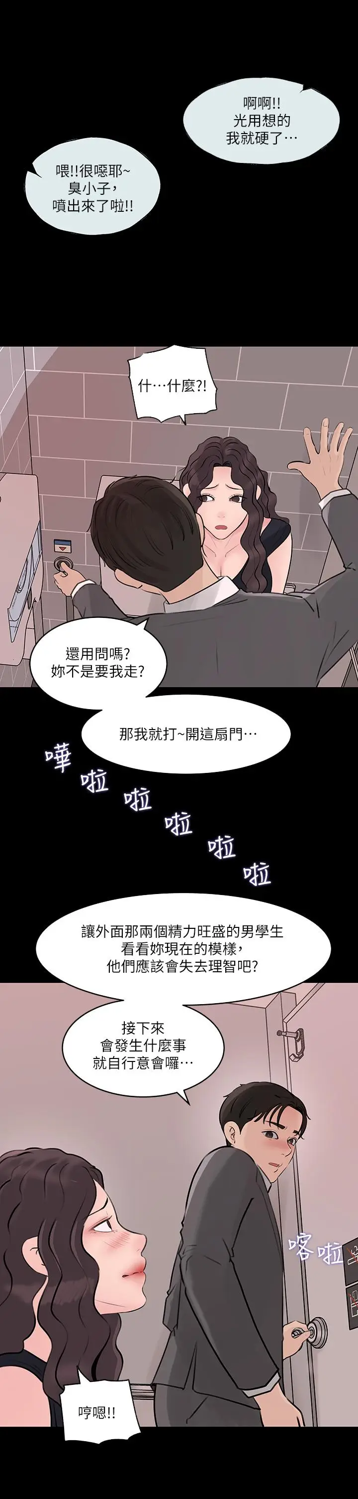 漫画《深入小姨子》第30话第23张图
