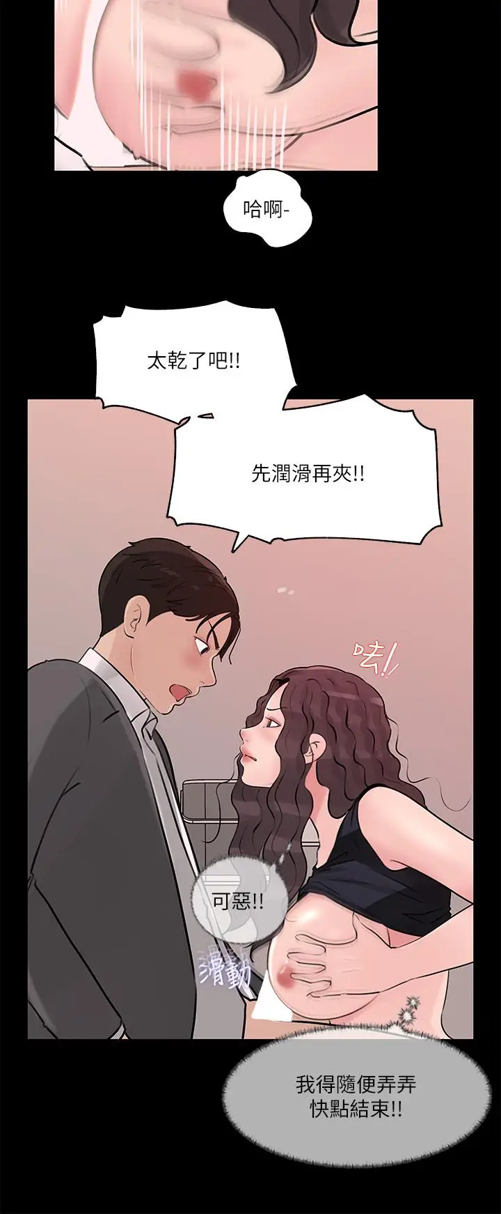 漫画《深入小姨子》第30话第28张图