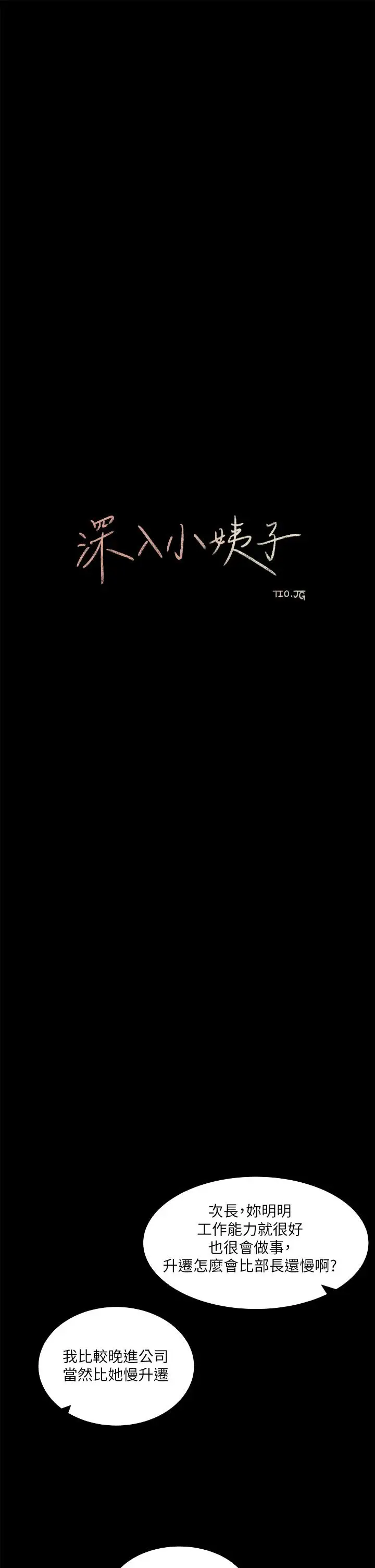 漫画《深入小姨子》第30话第34张图