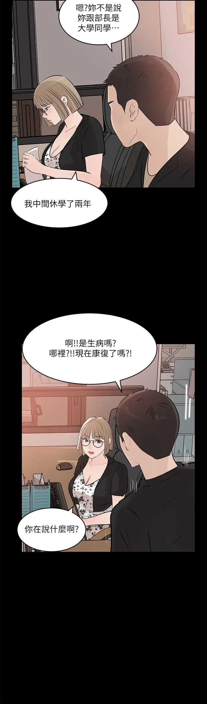 漫画《深入小姨子》第30话第35张图