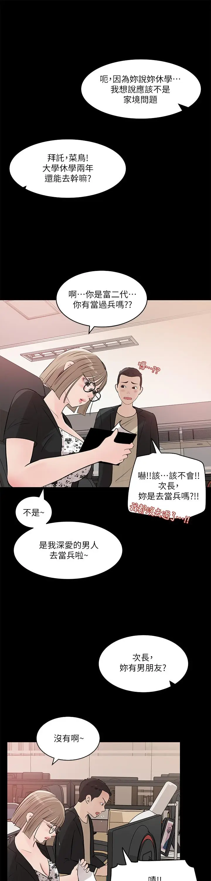 漫画《深入小姨子》第30话第36张图