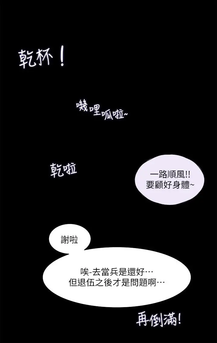 漫画《深入小姨子》第30话第39张图