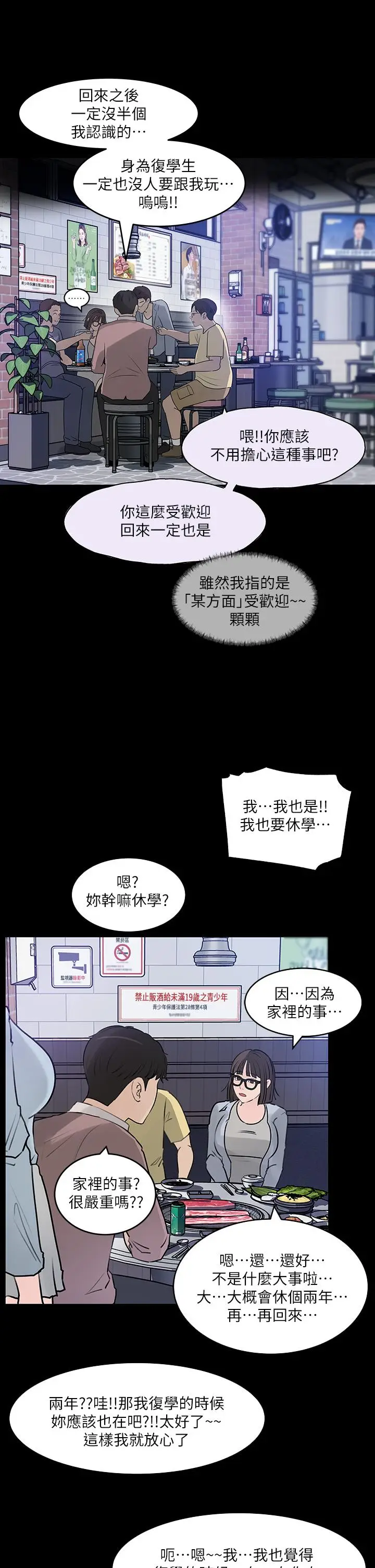 漫画《深入小姨子》第30话第40张图