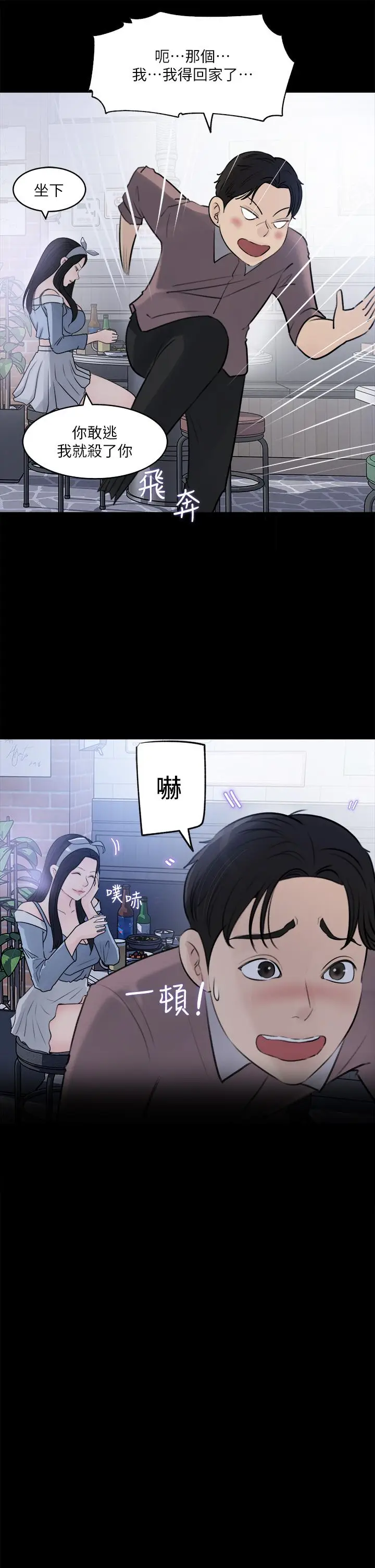 漫画《深入小姨子》第30话第42张图