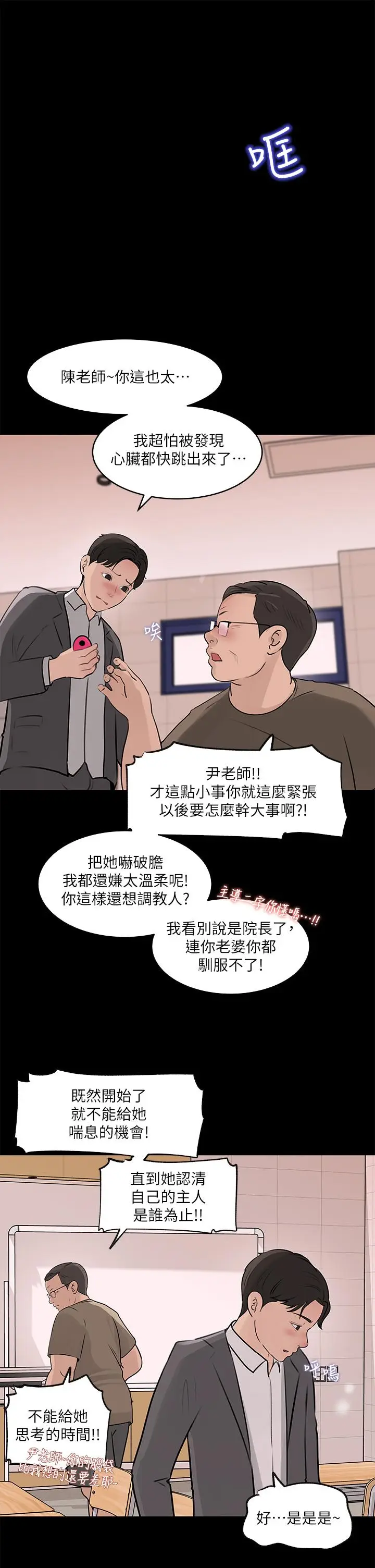 漫画《深入小姨子》第30话第7张图