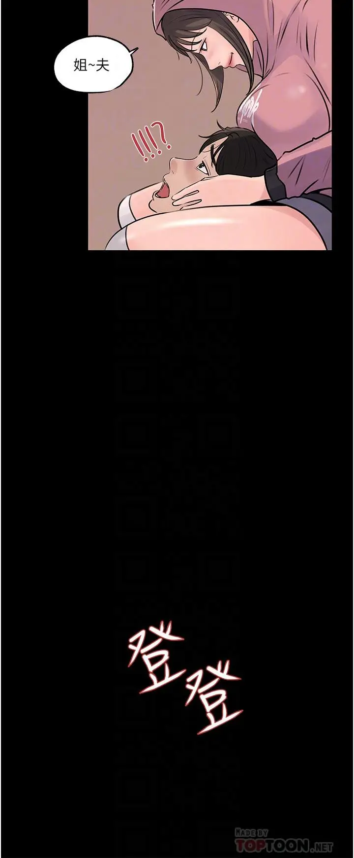漫画《深入小姨子》第31话第12张图