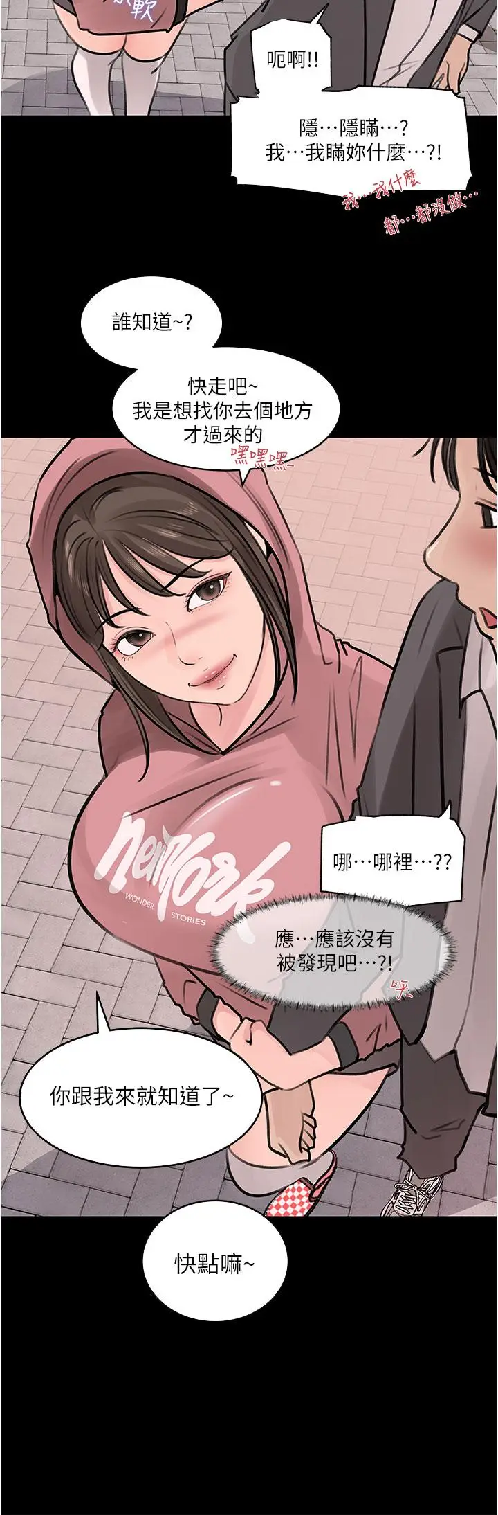 漫画《深入小姨子》第31话第17张图