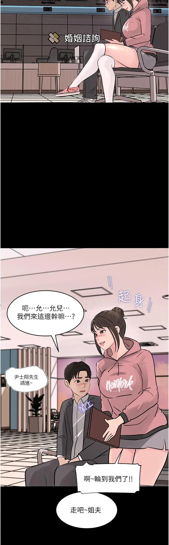漫画《深入小姨子》第31话第19张图