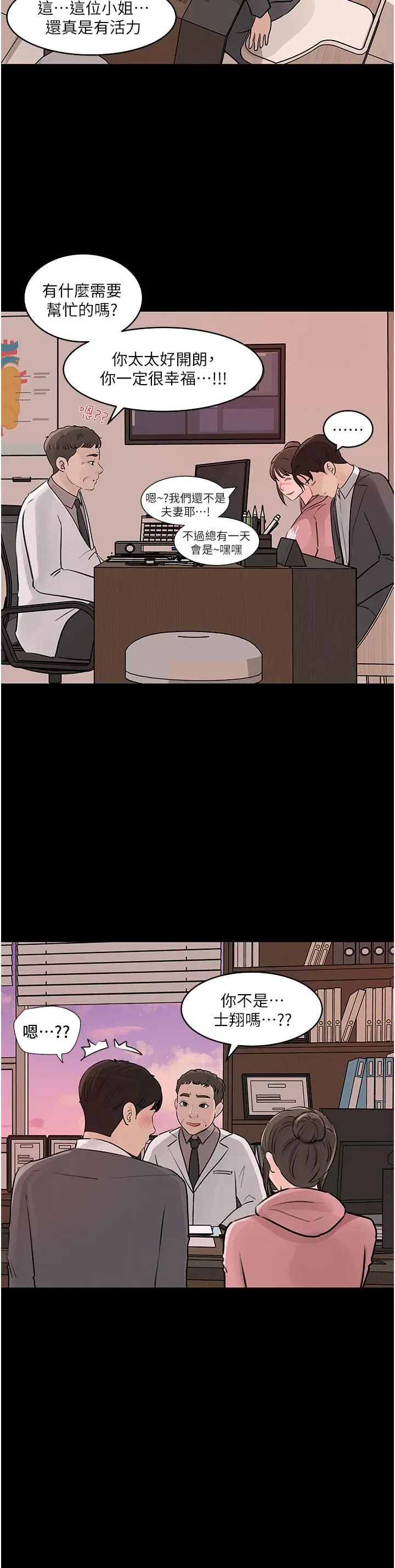 漫画《深入小姨子》第31话第23张图