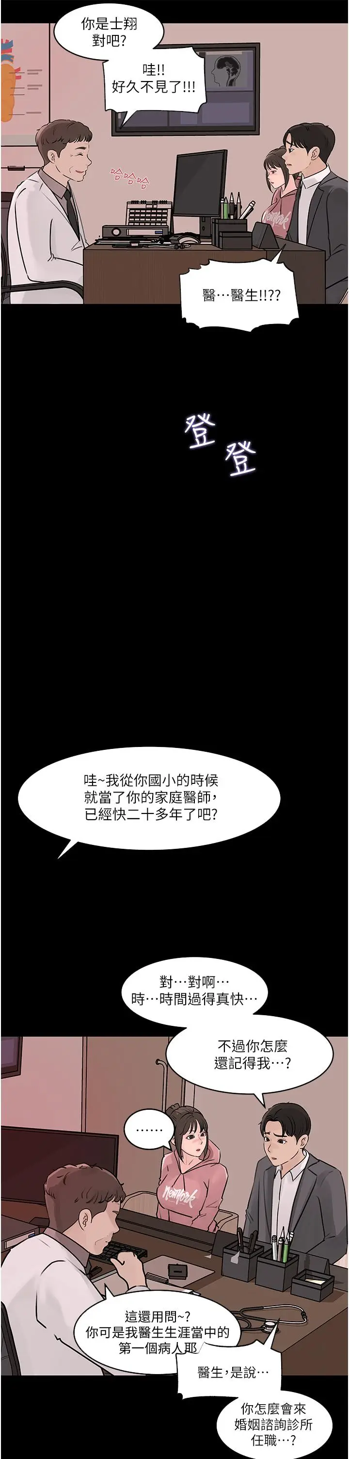 漫画《深入小姨子》第31话第24张图