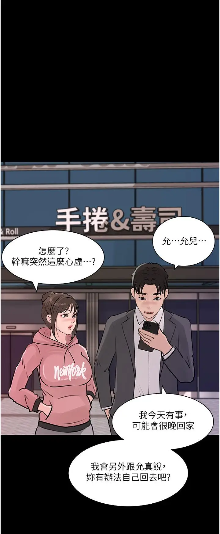 漫画《深入小姨子》第31话第27张图